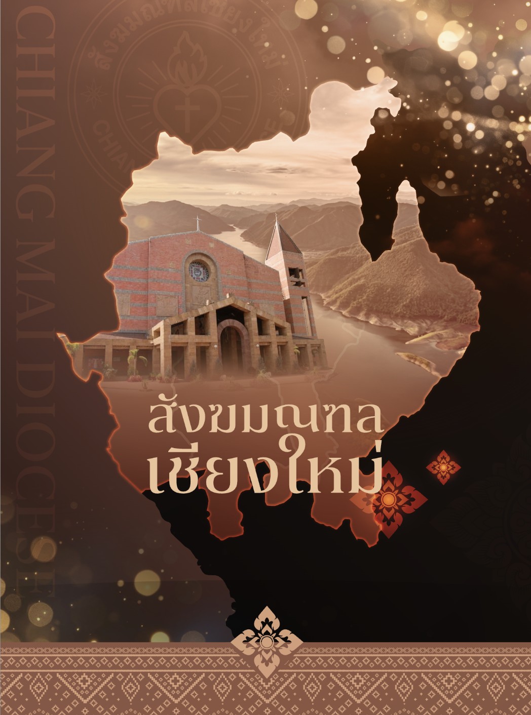 ปกหนังสือ สังฆมณฑลเชียงใหม่