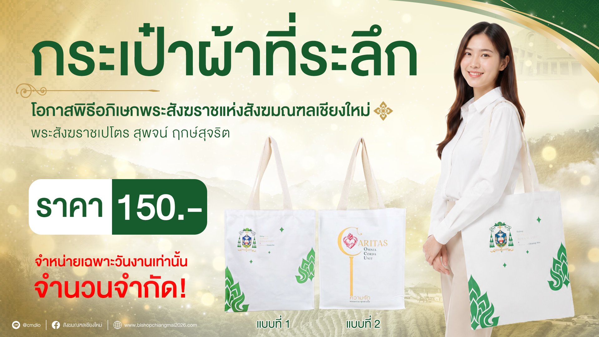 กระเป๋าผ้าที่ระลึก